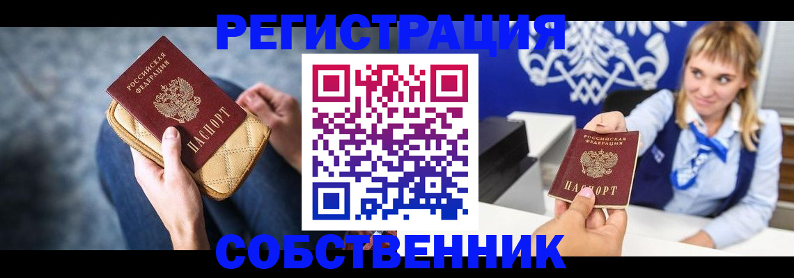 прописка 2025 в Клинцах
