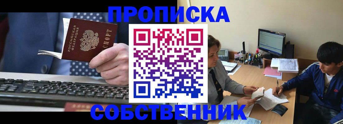 прописка штамп в Клинцах