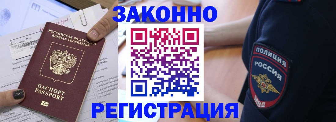 временная регистрация собственник в Клинцах