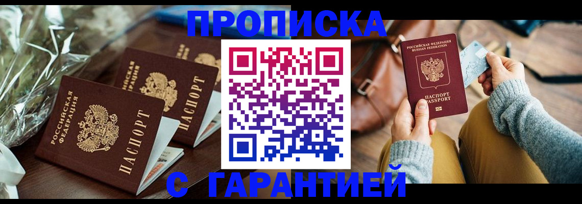 временная регистрация для школы в Клинцах
